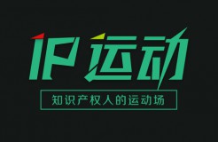 「 IP運動 」10.19暴走榜單排名，再往前一步就是勝利！