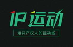 「 IP運動 」10.18暴走榜單排名，好大的一個數(shù)！