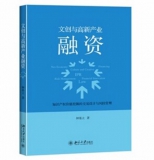 文創(chuàng)與高新產業(yè)融資