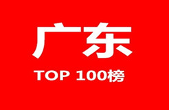 2015年廣東省商標(biāo)代理機構(gòu)代理量排名（前100名）