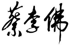 #IP晨報(bào)# “蔡李佛”或成獸醫(yī)服務(wù)商標(biāo)