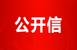 重磅！《非誠(chéng)勿擾》案件原告方致社會(huì)各界人士的公開(kāi)信