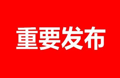 第二批國家知識(shí)產(chǎn)權(quán)專家?guī)鞂＜颐麊喂荆ǜ?55人詳細(xì)名單）