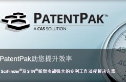 美國化學文摘社近日上線了化學專利解決方案PatentPak?