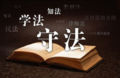 中共中央國務院轉發(fā)《中央宣傳部、司法部關于在公民中開展法治宣傳教育的第七個五年規(guī)劃(2016-2020年)》