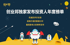 創(chuàng)業(yè)邦2016年40位40歲以下投資人榜單發(fā)布，滴滴、陌陌、優(yōu)酷土豆……背后神秘人大起底！