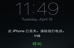 #IP晨報#蘋果新專利：丟了iPhone分分鐘找到小偷&排協：對女排侵權行為必須停止 否則追究法律責任