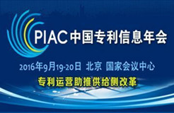 2016中國(guó)專利信息年會(huì)展位要來(lái)新面孔啦!