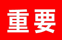 重磅！關(guān)于開(kāi)展專(zhuān)利代理專(zhuān)項(xiàng)整治工作的通知（附全文）