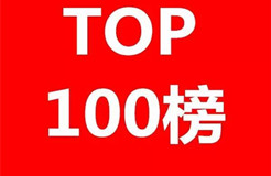 2016年專利代理機(jī)構(gòu)代理量排名（Top 100）