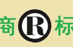 #晨報#商標(biāo)網(wǎng)上服務(wù)系統(tǒng)建設(shè)項(xiàng)目（第二包-網(wǎng)上在線支付平臺）中標(biāo)公告