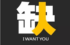 【通知公告】北京市保護知識產權舉報投訴服務中心公開招考工作人員