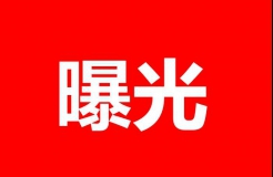 無(wú)專(zhuān)利代理資質(zhì)機(jī)構(gòu)名單（更新24批，共523家）