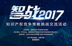 孰能解憂？以人民的名義邀請你來決定誰是「知識產(chǎn)權(quán)策略高手」