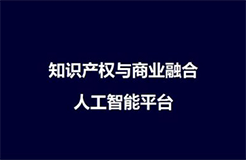 “譯知蟬”正式上線！一款便捷的人工智能「海外專利」翻譯神器