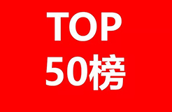 2017全球自營(yíng)業(yè)務(wù)50強(qiáng)電商授權(quán)專(zhuān)利排行榜！