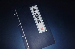 「葵花寶典」構(gòu)成商標注冊的「在先權(quán)利」嗎？