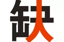 2017知識產(chǎn)權(quán)行業(yè)人才流動報(bào)告