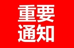 財政部、發(fā)改委：2018年8月1日起，停征多項專利收費！