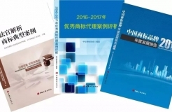 中華商標(biāo)協(xié)會(huì)、中國(guó)工商出版社「商標(biāo)系列新書」發(fā)布！