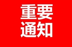 停征，延長，費減！8月1日起專利收費新規(guī)實施！