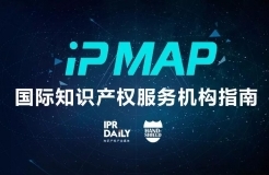 新名片！《“IP MAP”各國(guó)知識(shí)產(chǎn)權(quán)服務(wù)機(jī)構(gòu)收錄查詢(xún)》邀您參與