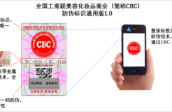 美容化妝品防偽技術全新升級 一品一碼全程可追溯