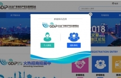 2018廣東知識產(chǎn)權(quán)交易博覽會，觀眾報名渠道公開！