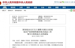 全國打擊侵犯知識產權和制售假冒偽劣商品工作領導小組組成人員調整通知