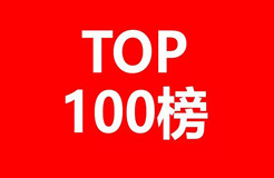 2018年國(guó)外企業(yè)確權(quán)商標(biāo)持有量排行榜（TOP100）