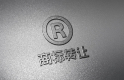 商標(biāo)受讓善意取得如何認(rèn)定？