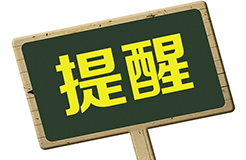 自2019年1月1日起，立陶宛商標(biāo)申請和續(xù)展的費用將增加160%