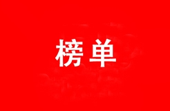 全國執(zhí)業(yè)百人以上的專利代理機構(gòu)發(fā)明授權(quán)排行榜