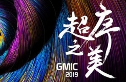 重磅 ? 中專隆天邀美國院士、斯坦福代表團(tuán)等共赴GMIC廣州2019 “超序之美”