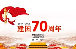 “中華人民共和國成立70周年活動標志”核準使用在商標國際分類第1-45類