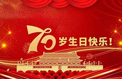 禮贊！獻北京知識產(chǎn)權(quán)事業(yè)發(fā)展成就畫卷，祝偉大祖國繁榮富強！