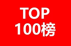 2018年國(guó)外企業(yè)「PCT中國(guó)國(guó)家階段」專(zhuān)利申請(qǐng)排行榜(TOP100）