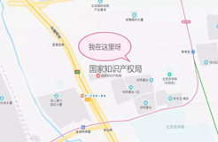 12.23起，專(zhuān)利口審?fù)サ娇茖W(xué)城辦公區(qū)（附近期值得關(guān)注的案件）