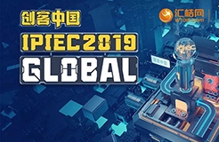 匯桔2019“創(chuàng)客中國”國際創(chuàng)新創(chuàng)業(yè)大賽（IPIEC Global 2019）總決賽落幕，2048個項目,撬動百億市場經(jīng)濟價值