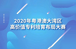 2020灣高賽巡講『肇慶站』即將開(kāi)始！