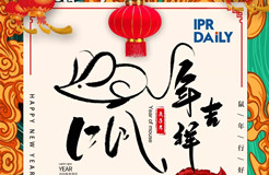 知識(shí)產(chǎn)權(quán)人的別樣“鼠年祝?！? title=