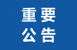 因疫情導致專利、商標期限延誤該咋辦？國知局最新公告來了！