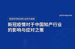 線上圓桌丨5位專家多角度直擊：疫情對中國知產行業(yè)的影響與應對之策