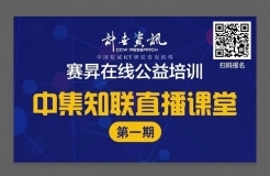 在線培訓丨疫情與國際環(huán)境雙重挑戰(zhàn)下，集成電路如何在國際貿(mào)易中破繭而出？