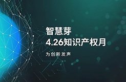 熱門直播、答題PK、免費(fèi)課程券…為期一個(gè)月的知產(chǎn)嘉年華來(lái)了！