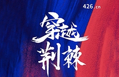 穿越荊棘！IPRdaily重磅推出426知識產(chǎn)權(quán)線上宣傳周