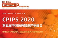 CPIPS 2020: 邁向醫(yī)藥知識產(chǎn)權(quán)新時代