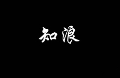 奔涌吧，知浪！這是獻(xiàn)給知識(shí)產(chǎn)權(quán)的演講