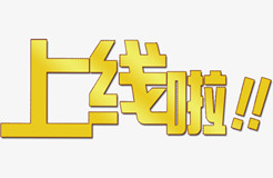 國(guó)知局：5月15日，全國(guó)知識(shí)產(chǎn)權(quán)貫標(biāo)認(rèn)證學(xué)習(xí)平臺(tái)上線運(yùn)行！