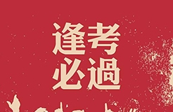 線上系列課！《知識產(chǎn)權(quán)師職稱考試（中級）精品培訓班》來了！